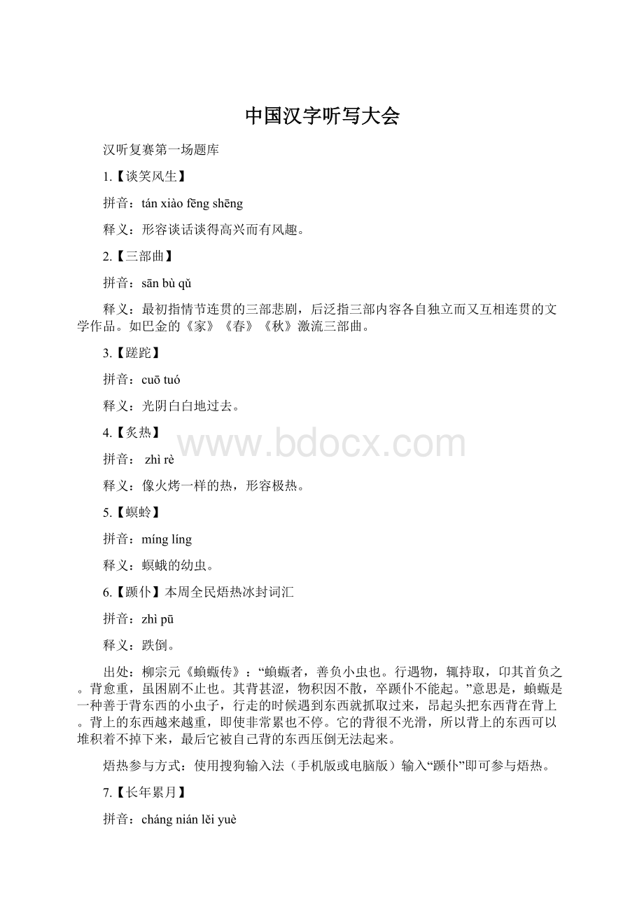 中国汉字听写大会.docx_第1页