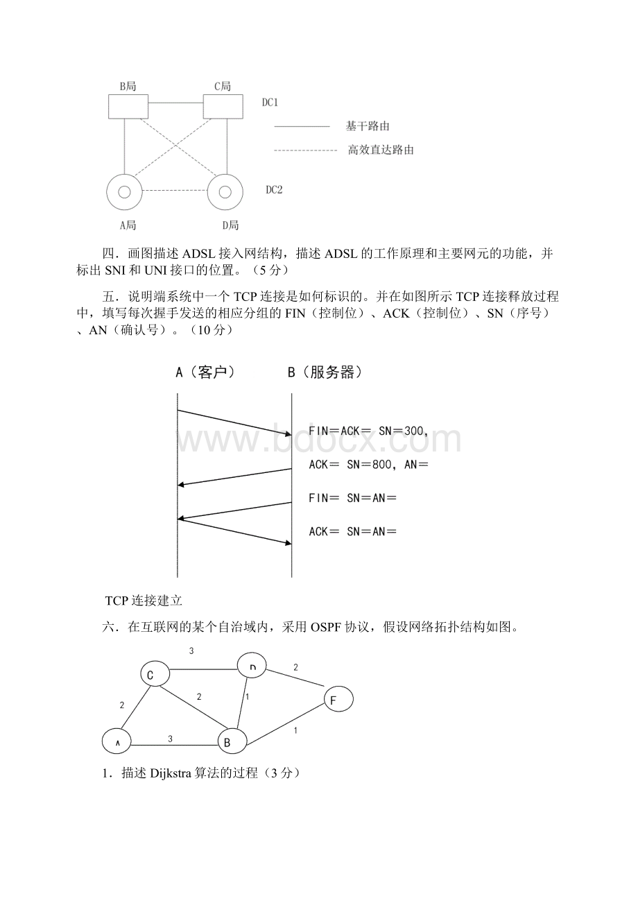 现代通信网试题及答案.docx_第3页