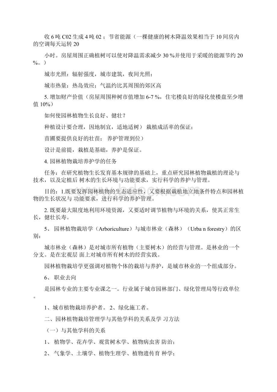 园林植物栽培与养护Word文件下载.docx_第2页