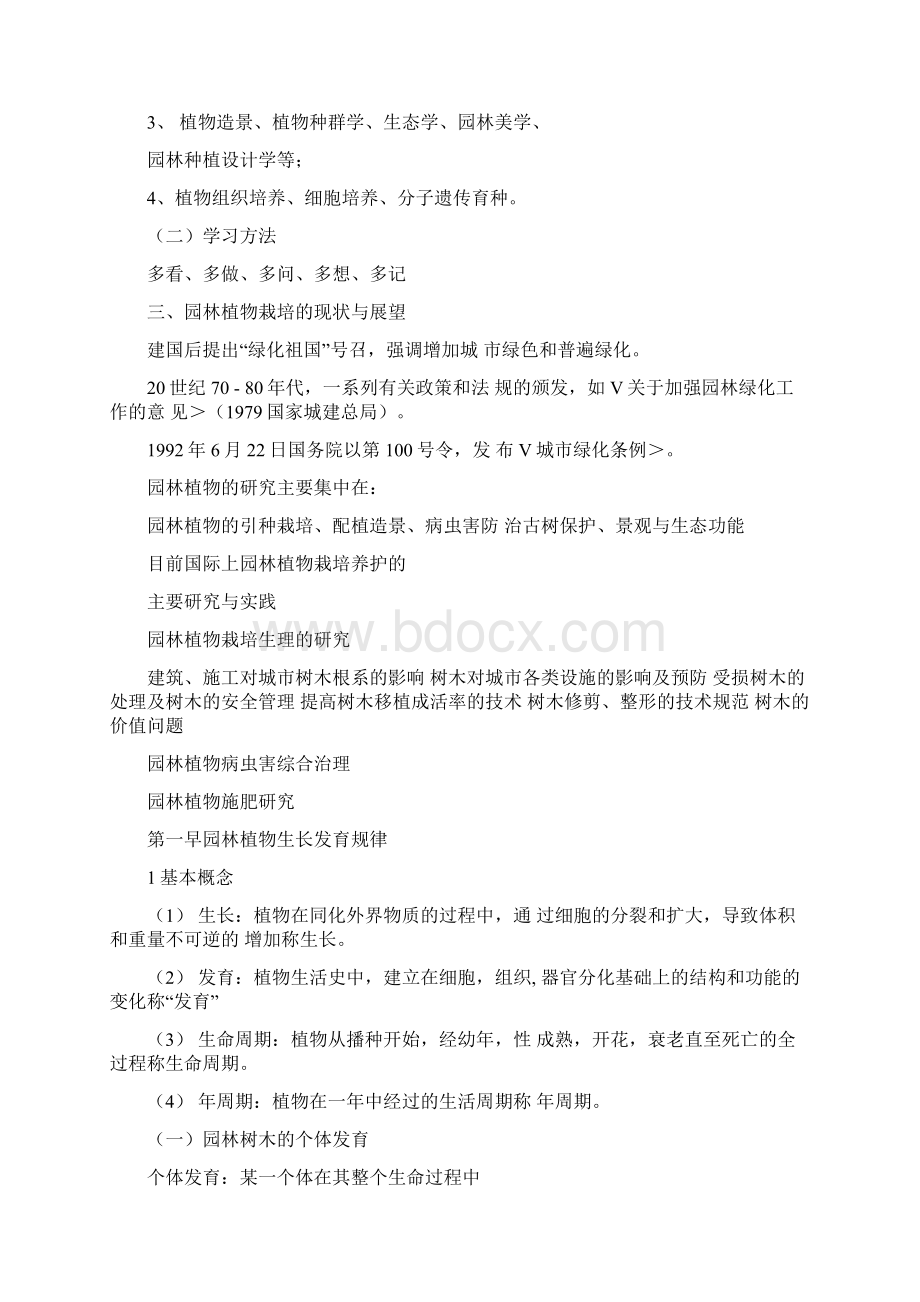 园林植物栽培与养护Word文件下载.docx_第3页