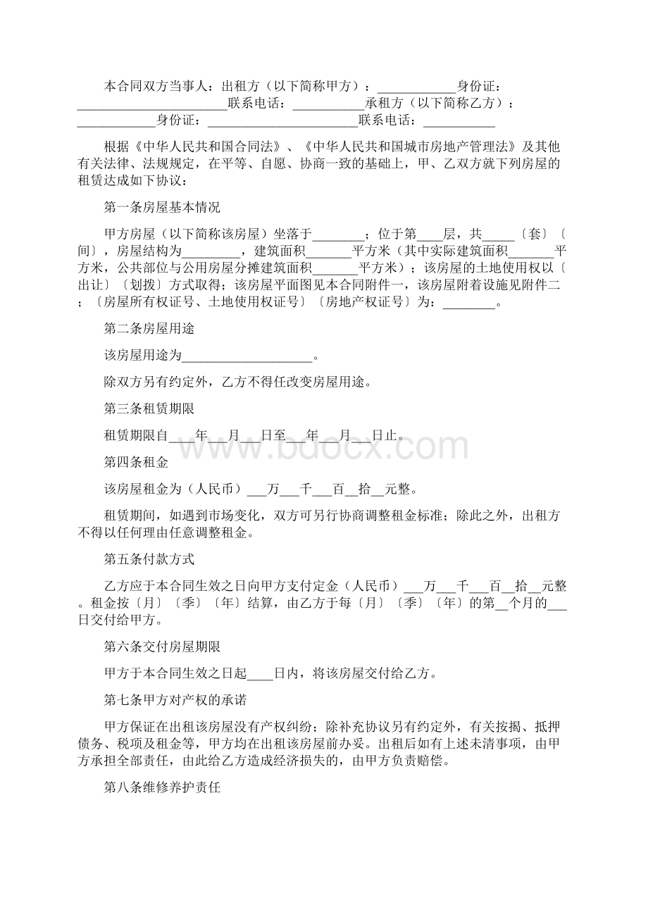 公房无租赁合同.docx_第2页