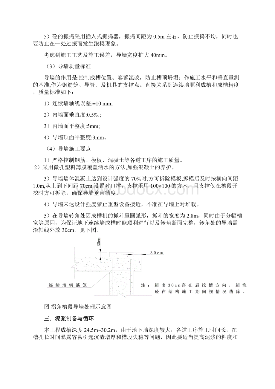 地下连续墙施工工艺流程.docx_第3页