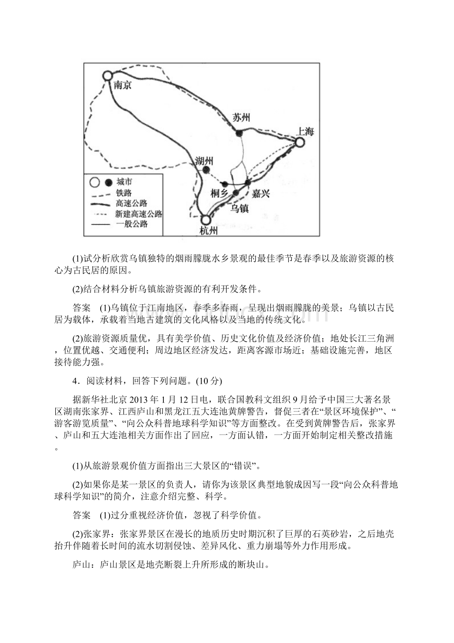 名师一学年高中地理人教版选修3《旅游地理》综合测试.docx_第3页