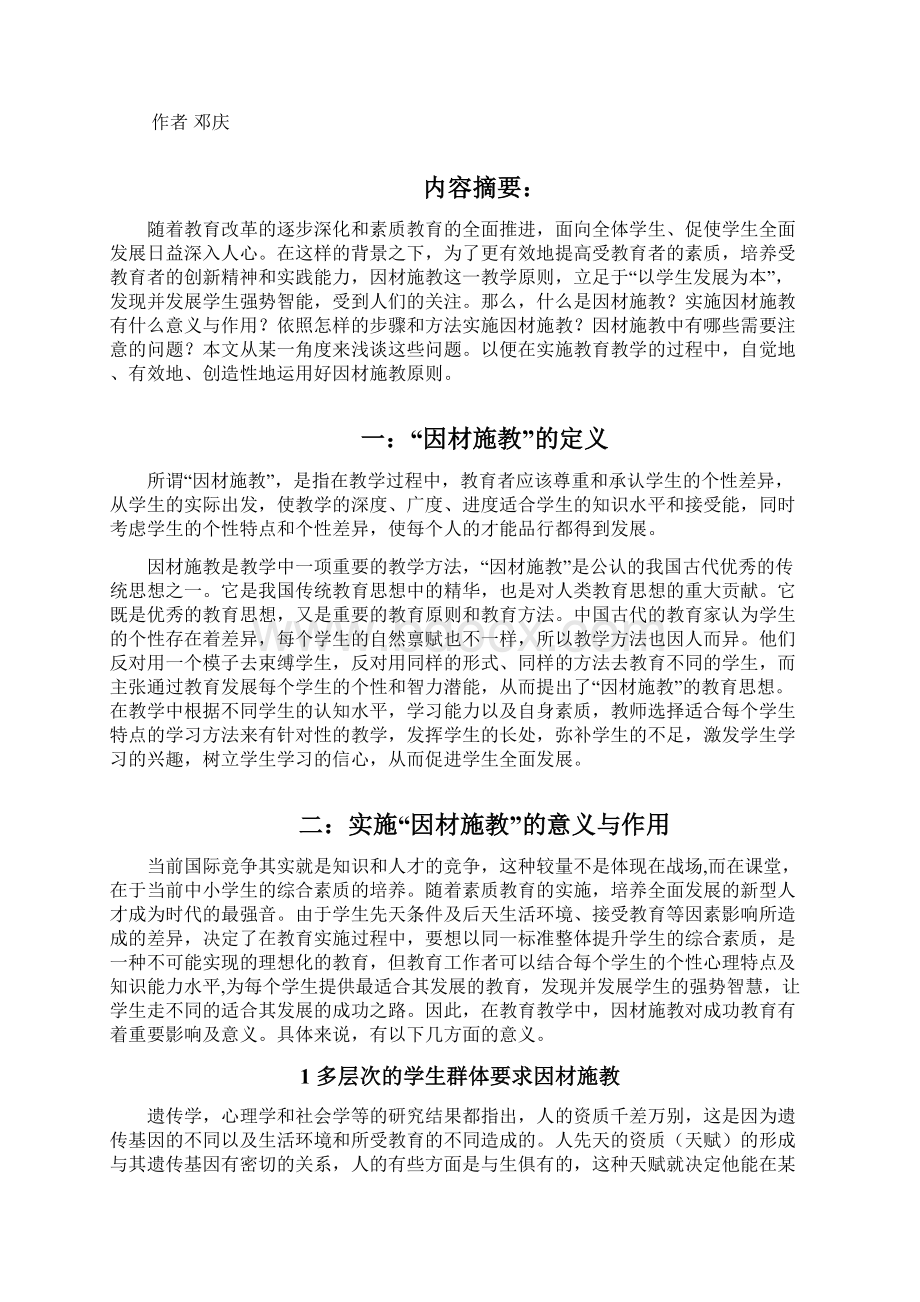 邓庆《论因材施教》.docx_第2页