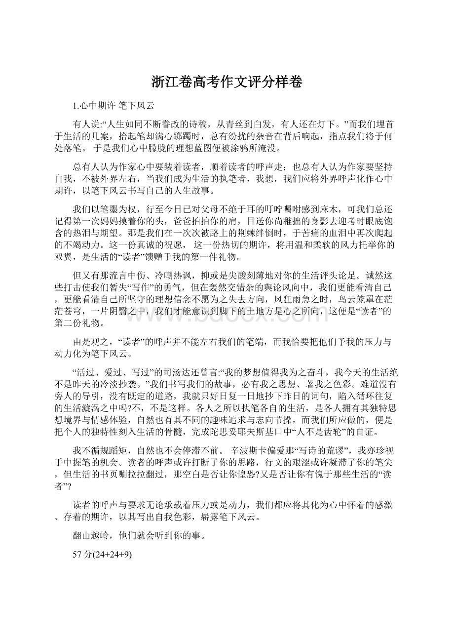 浙江卷高考作文评分样卷Word下载.docx