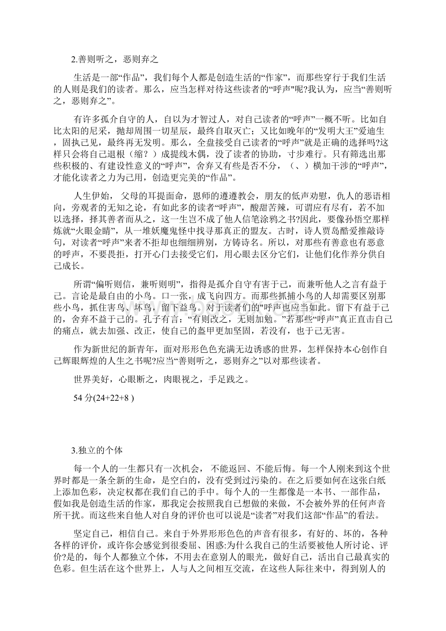 浙江卷高考作文评分样卷.docx_第2页