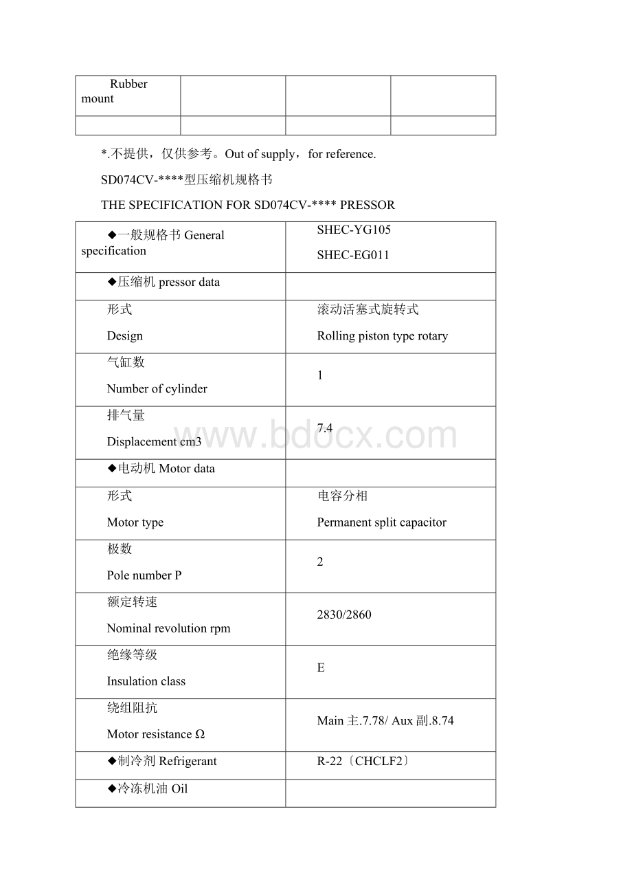 日立压缩机SD074CVH3BU.docx_第3页