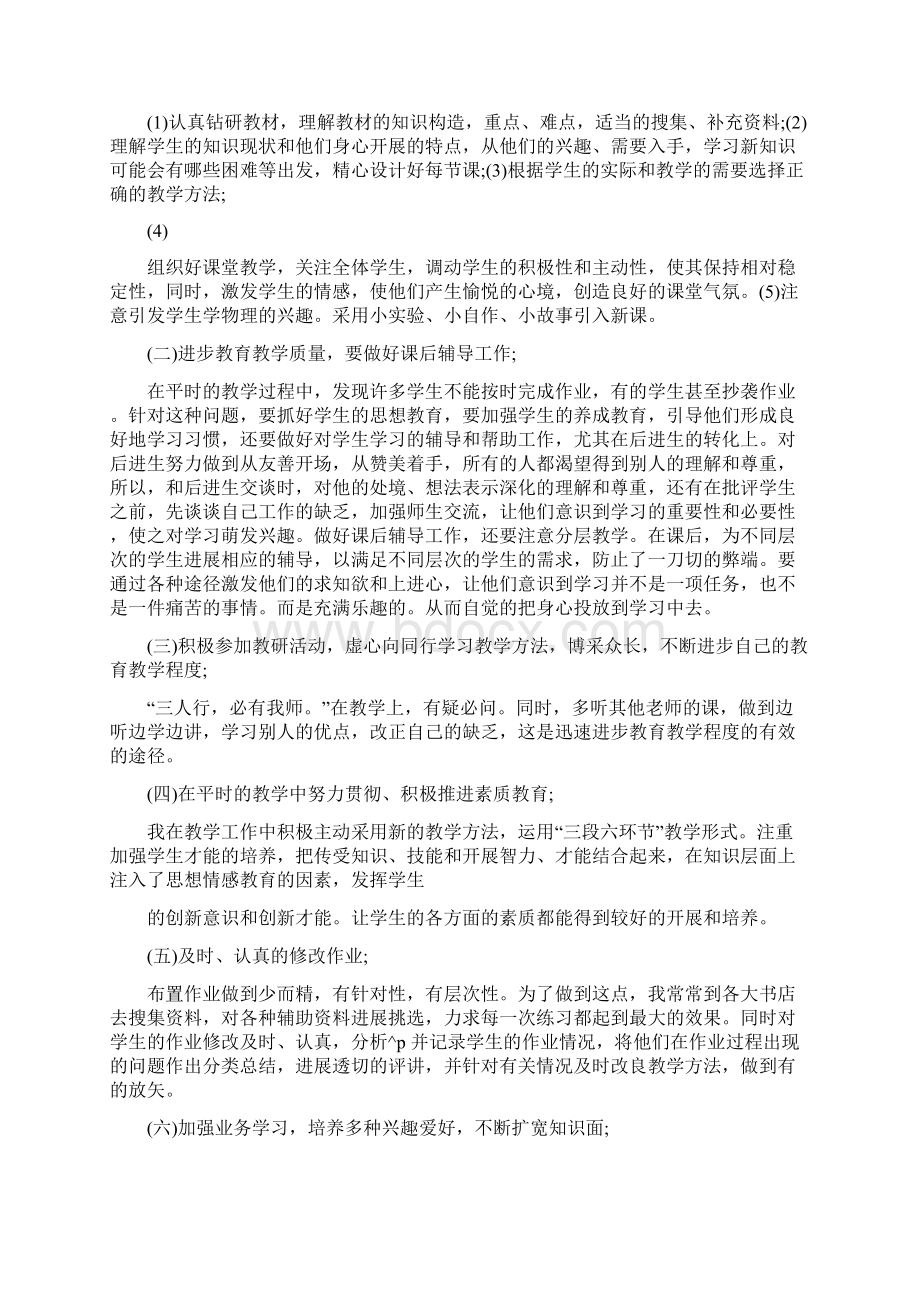 物理教师听课心得感悟五篇Word下载.docx_第3页