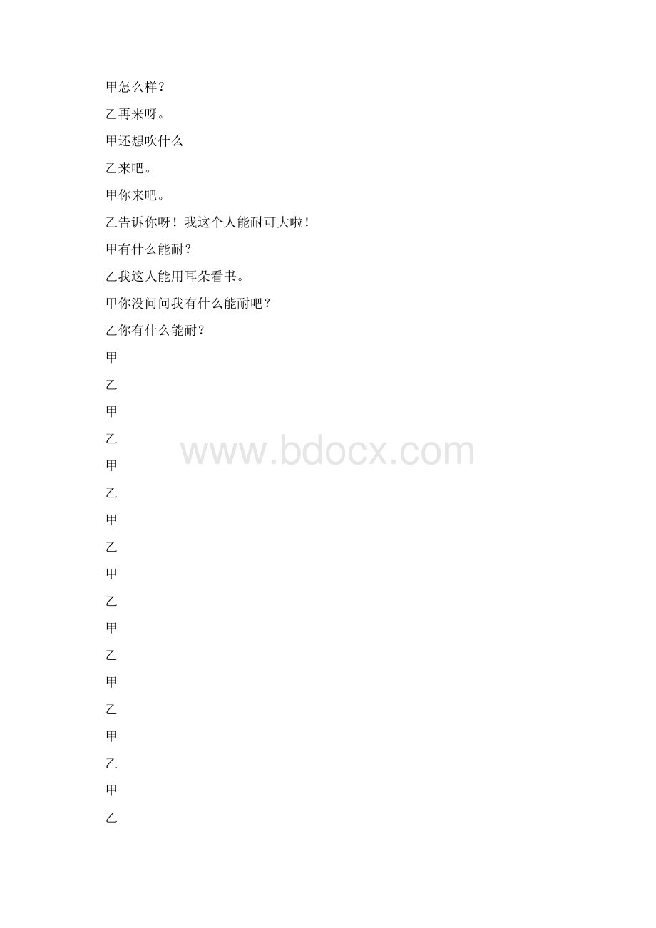 马季相声吹牛台词.docx_第3页