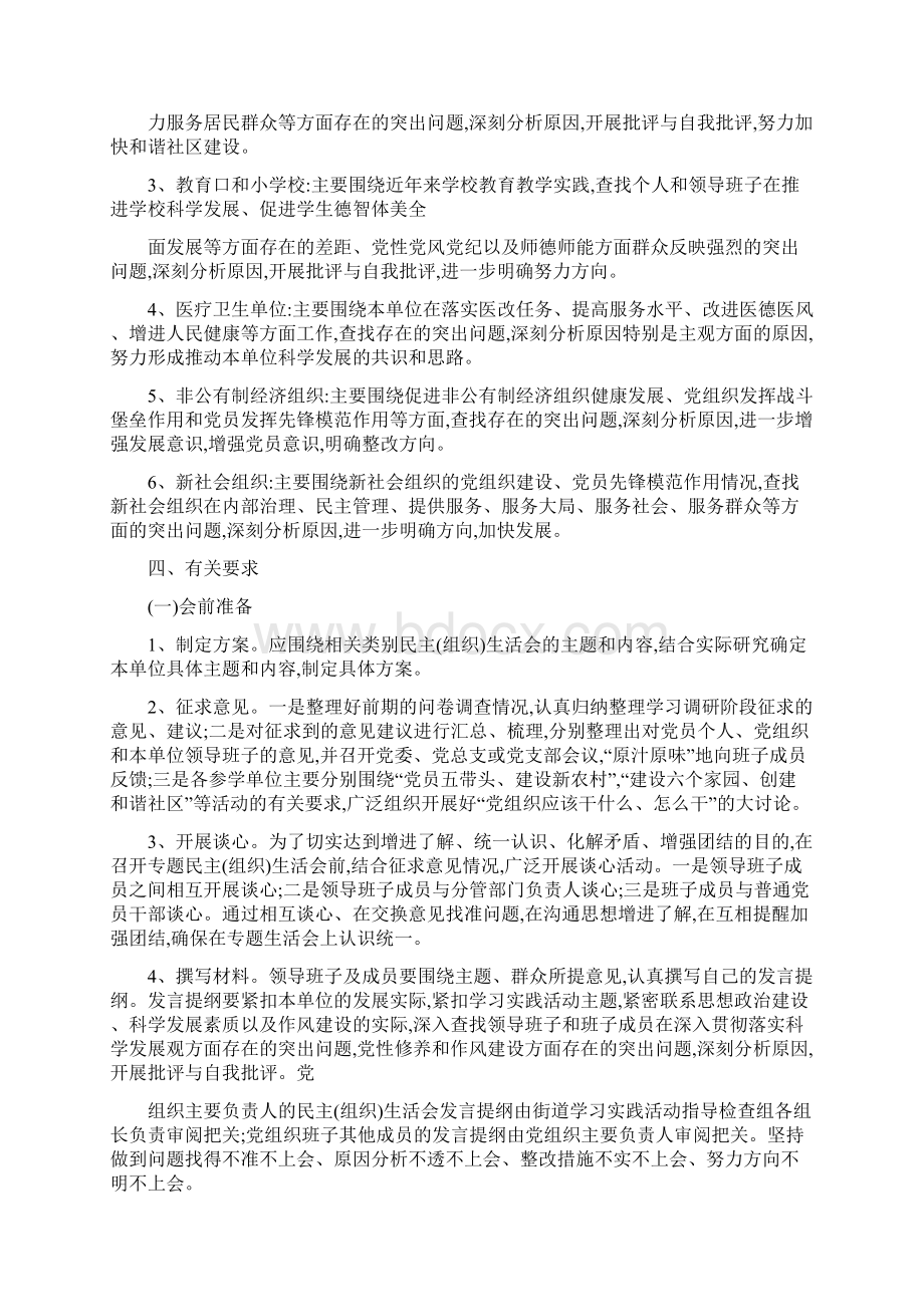 组织民主生活会精选多篇Word文档下载推荐.docx_第2页