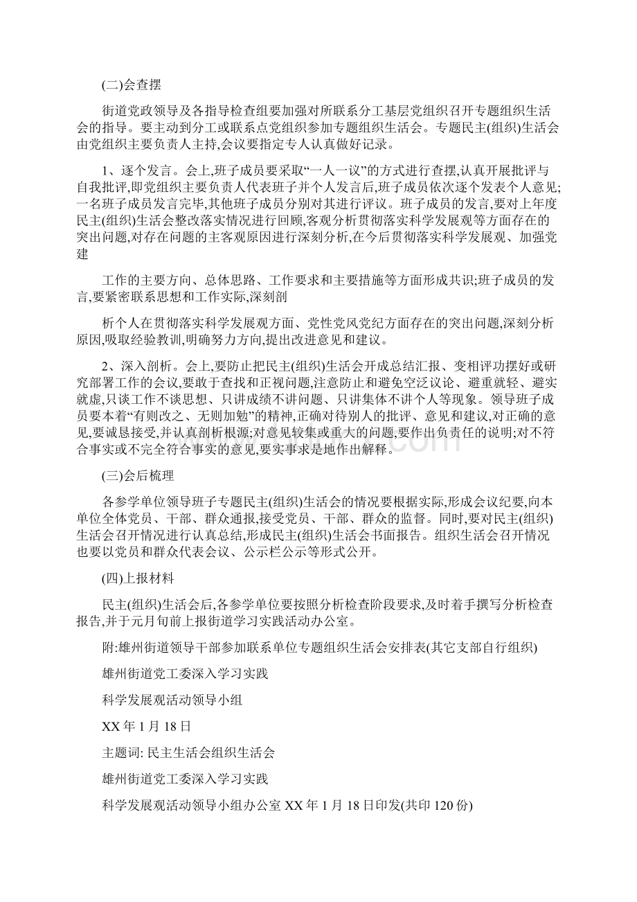 组织民主生活会精选多篇Word文档下载推荐.docx_第3页