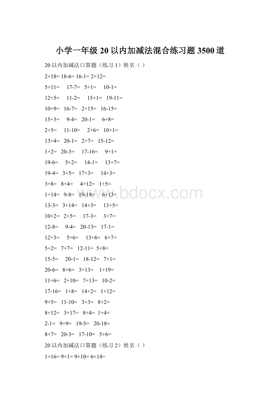 小学一年级20以内加减法混合练习题3500道.docx