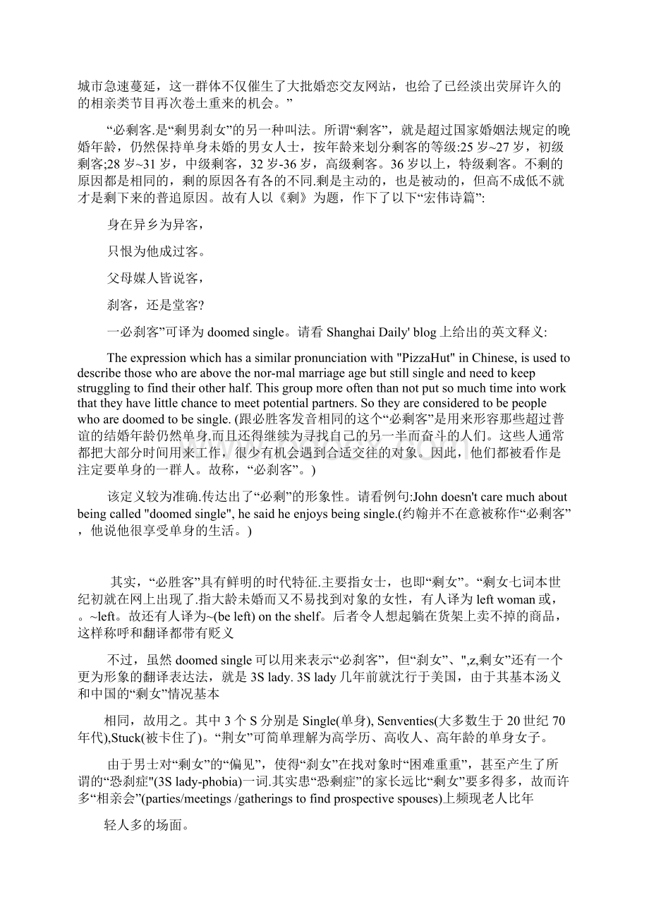 英语作文大全 最新in词全透析.docx_第3页