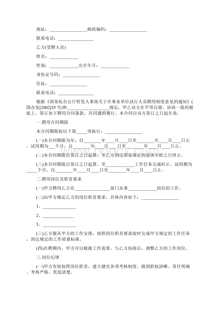 事业单位聘用合同编号怎么编doc.docx_第2页