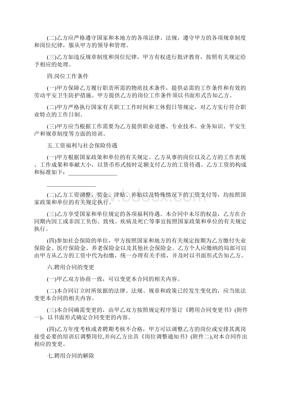 事业单位聘用合同编号怎么编doc.docx_第3页