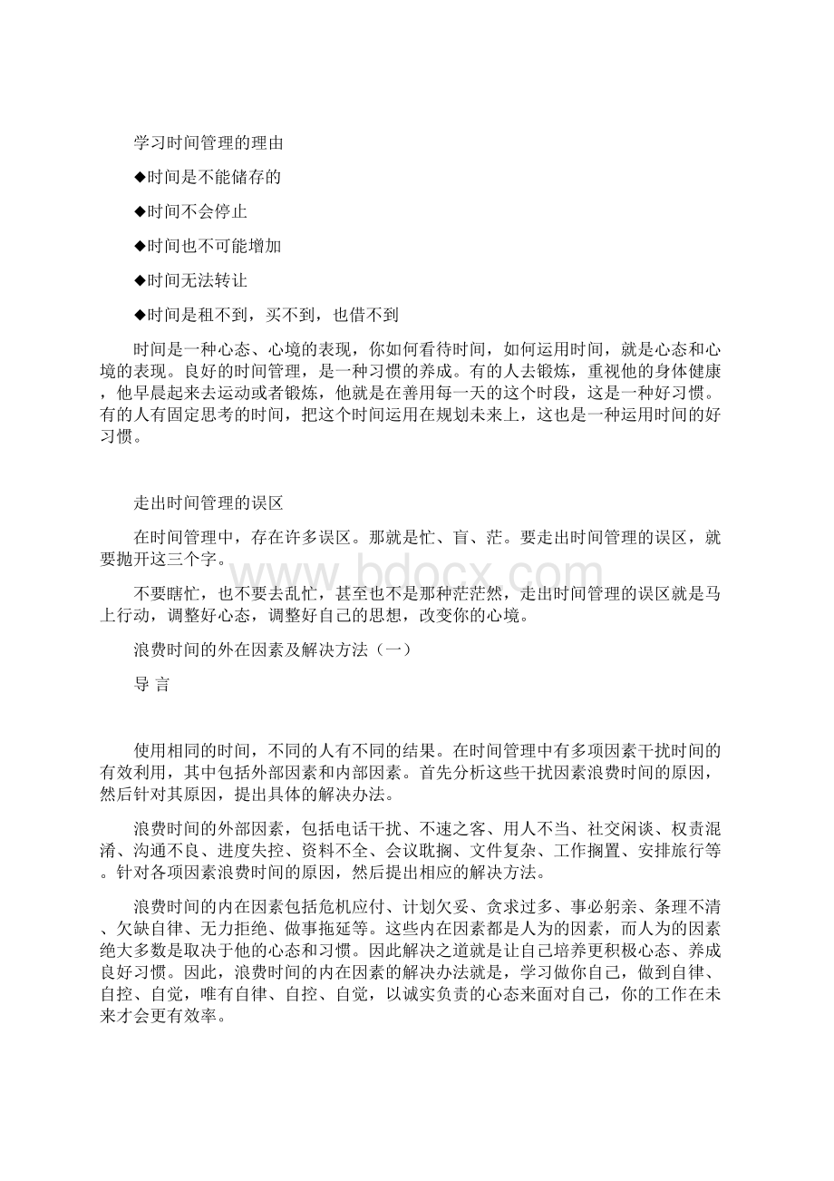 第四代时间管理的要素与核心 2.docx_第3页