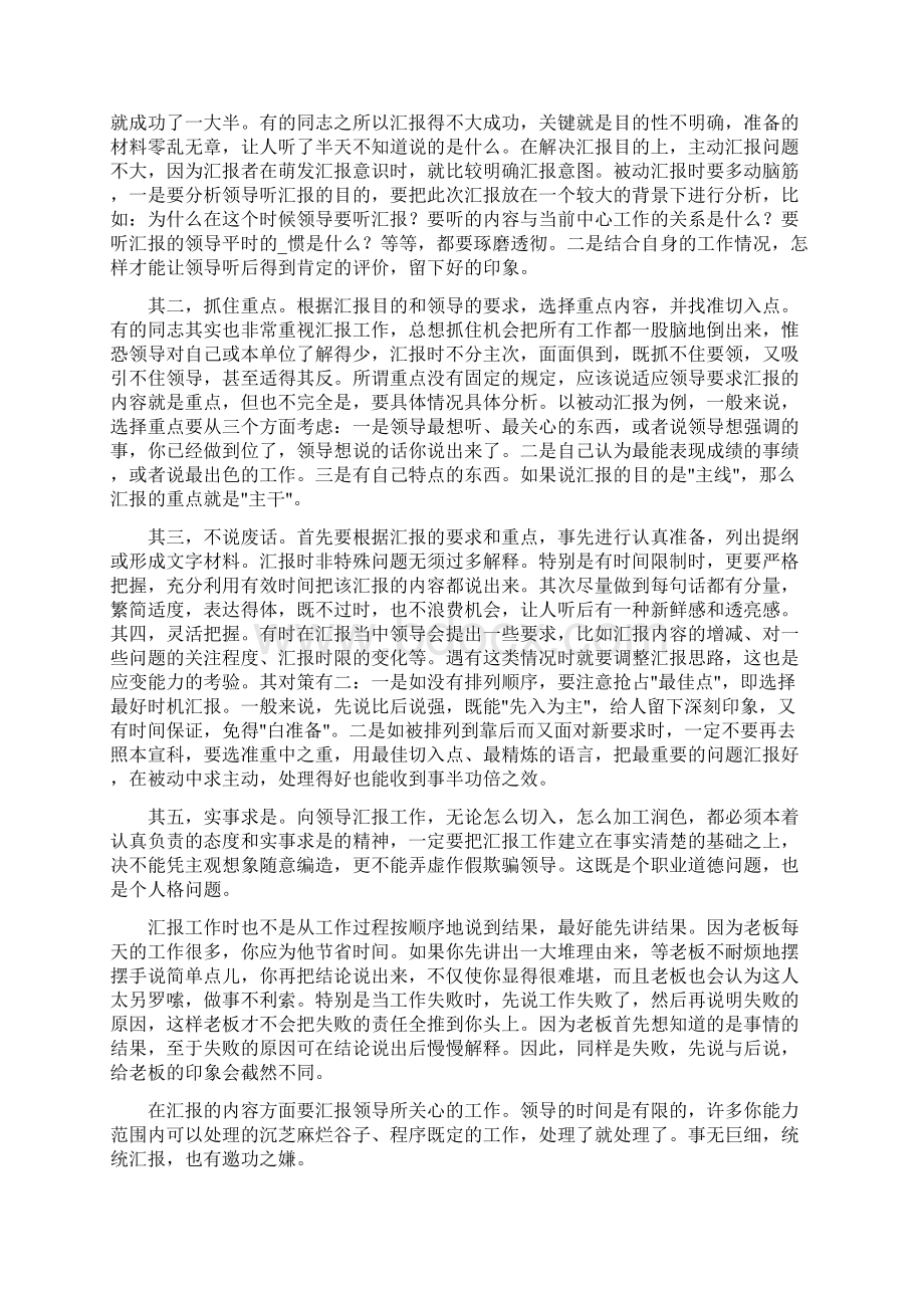 领导给员工做工作汇报共5篇.docx_第3页