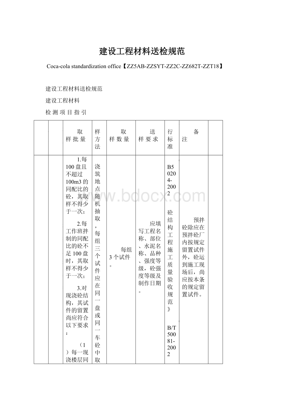 建设工程材料送检规范.docx