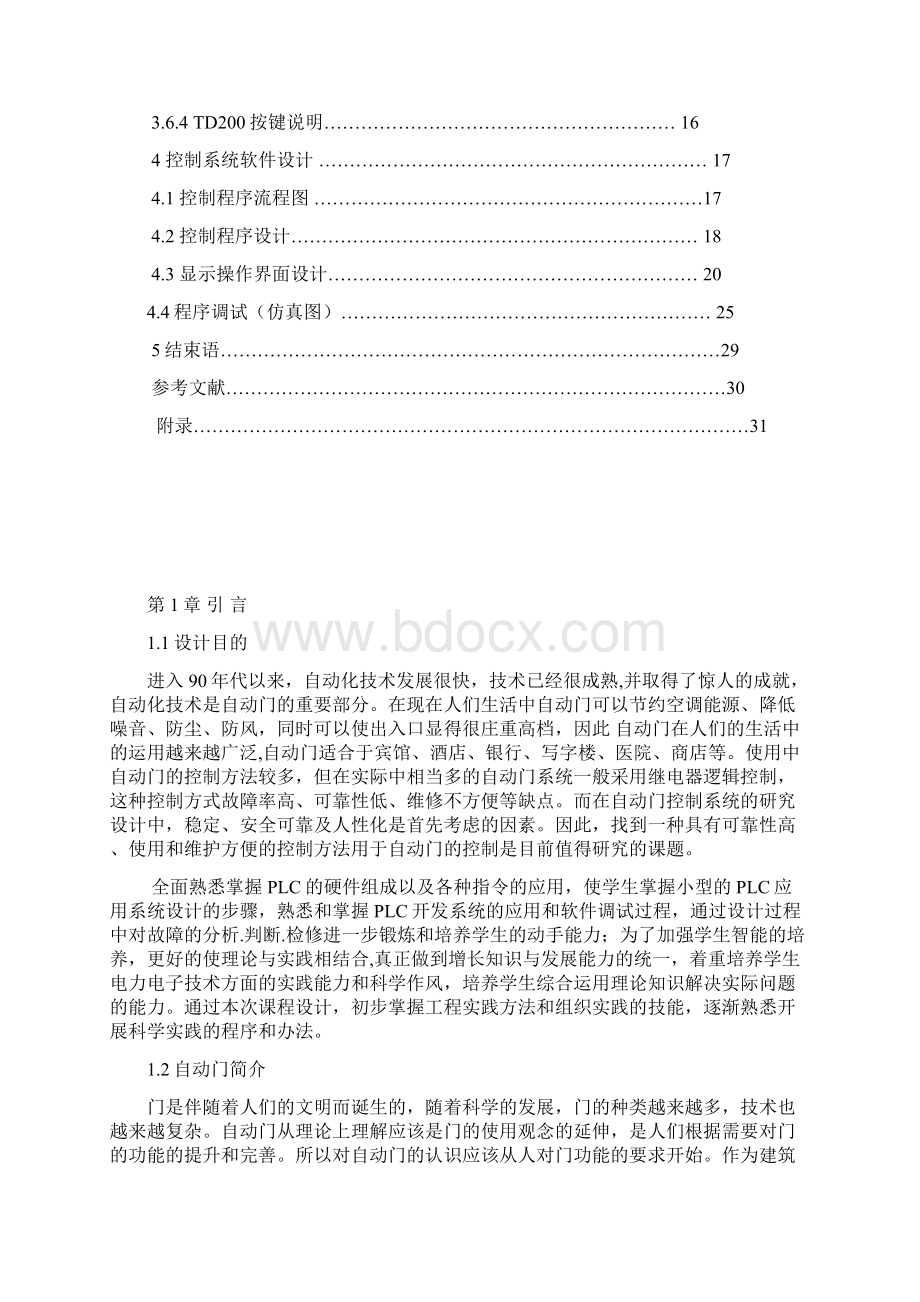 PLC自动门课程设计Word下载.docx_第2页