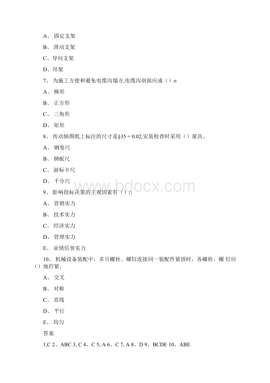 一级建造师机电选择题doc.docx_第2页