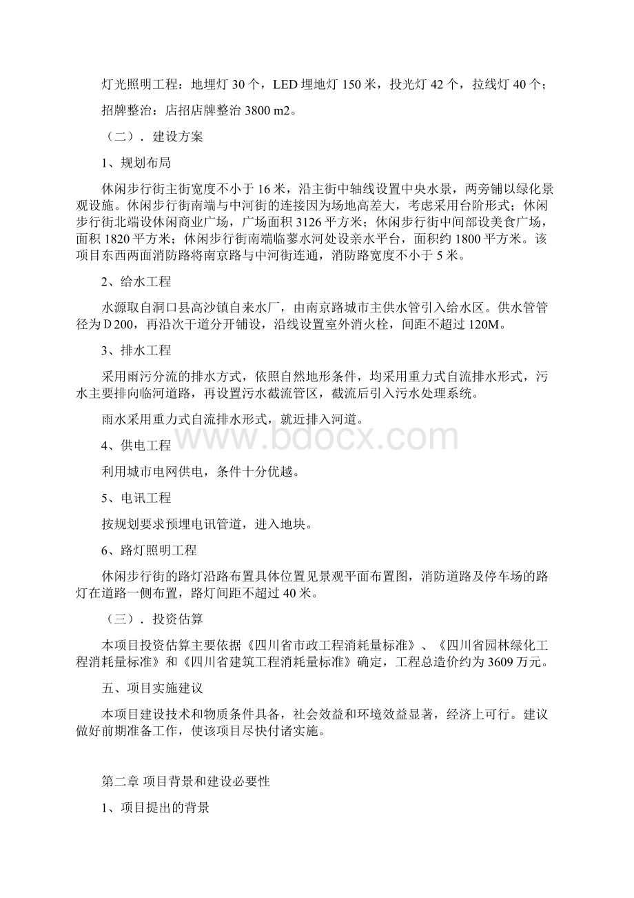 杨柳河街北段升级改造可行性研究报告.docx_第3页