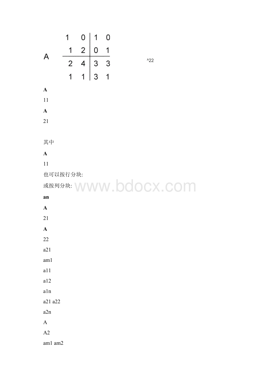 第五讲矩阵的分块矩阵的初等变换Word文档格式.docx_第2页