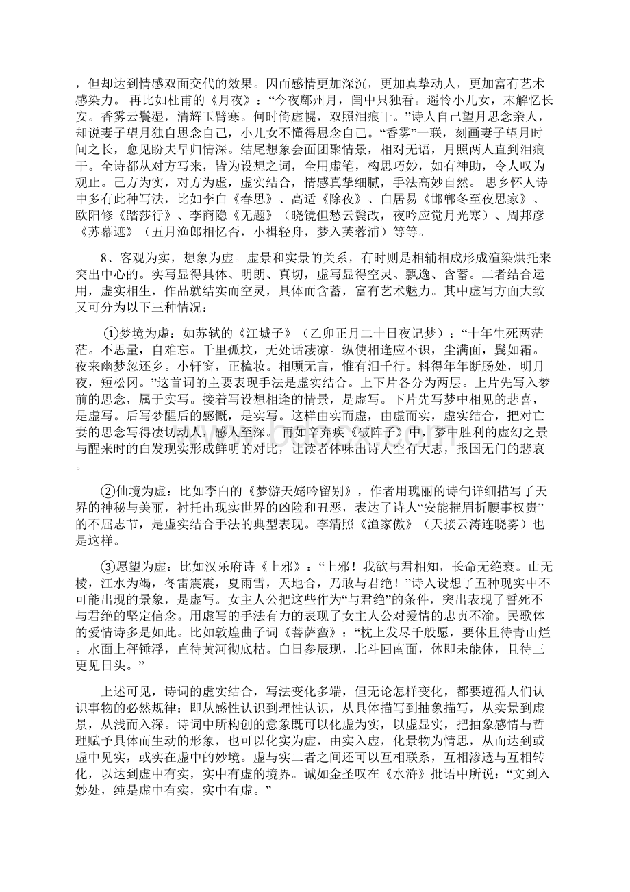 诗歌鉴赏中的虚实结合动静结合教学文稿.docx_第3页