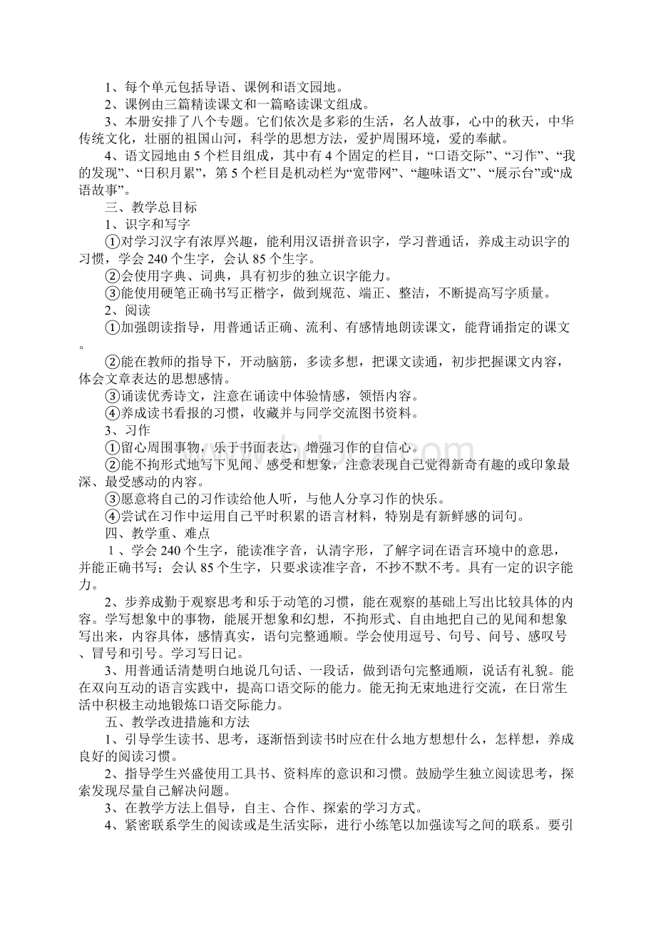 工作目标计划.docx_第2页