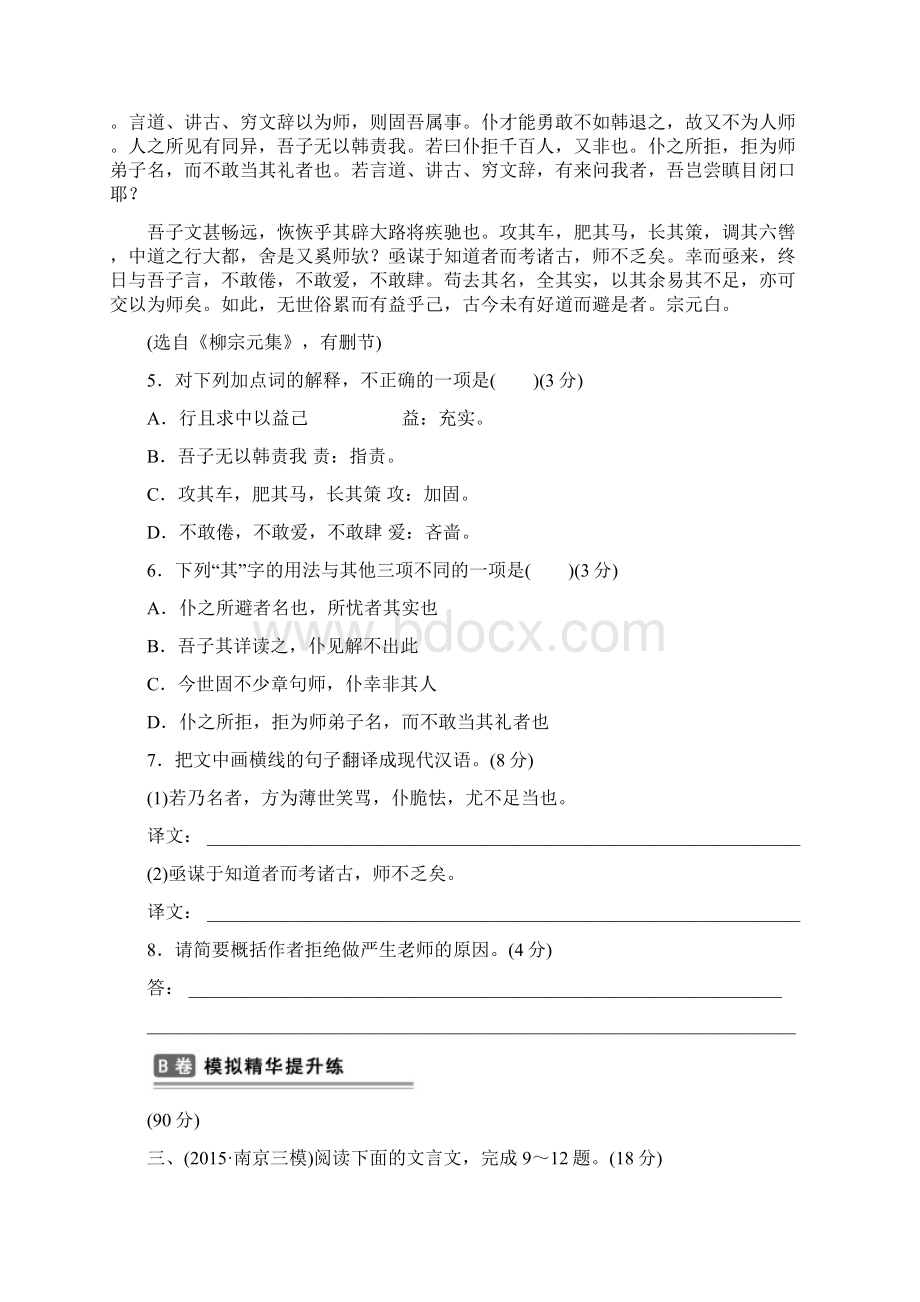 江苏省高考语文总复习 考点集训七 文言文阅读doc.docx_第3页