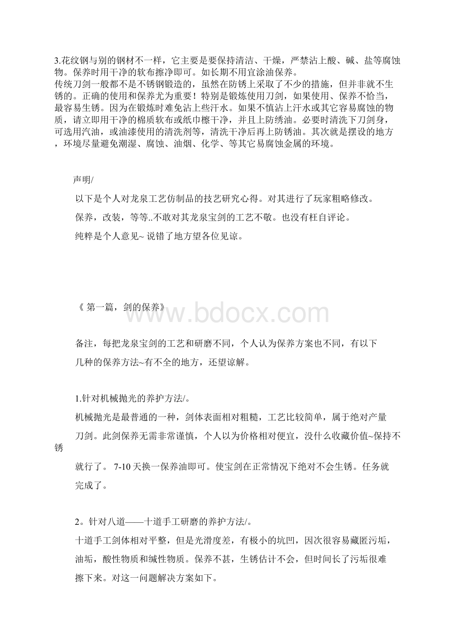 刀剑的养护知识及日常保养简单方法Word格式文档下载.docx_第2页