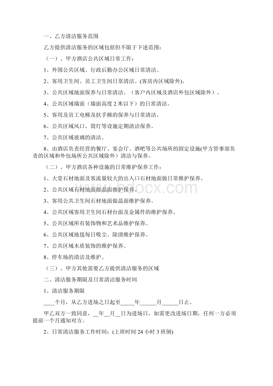 客房卫生承包合同Word格式.docx_第3页