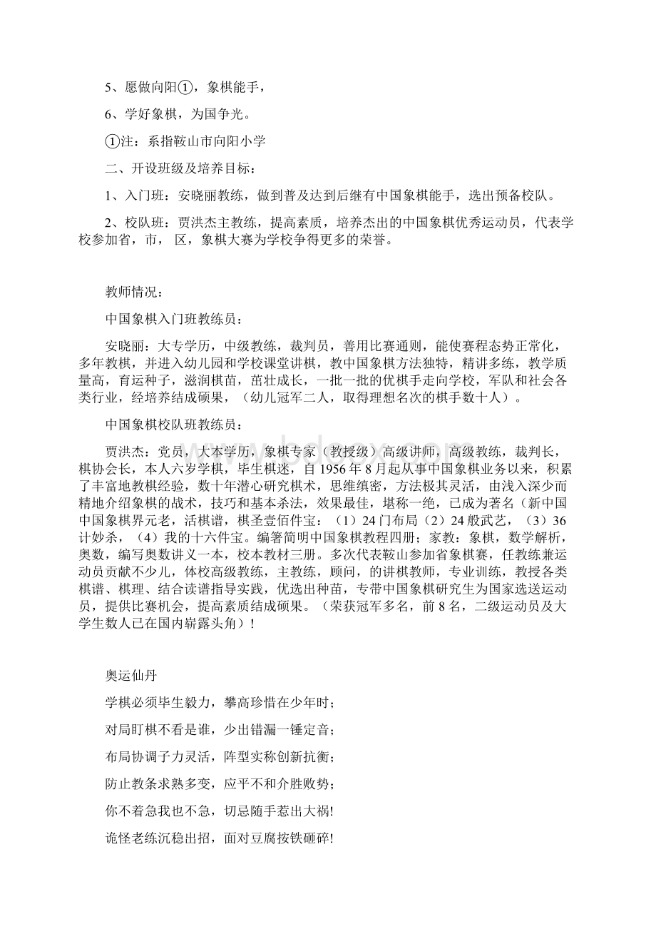 中国象棋校本教材完整的Word文件下载.docx_第2页