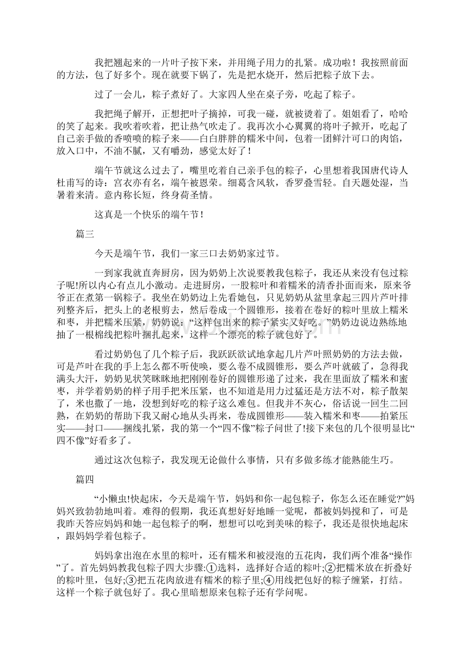 包粽子的日记随记怎么写Word文档下载推荐.docx_第2页