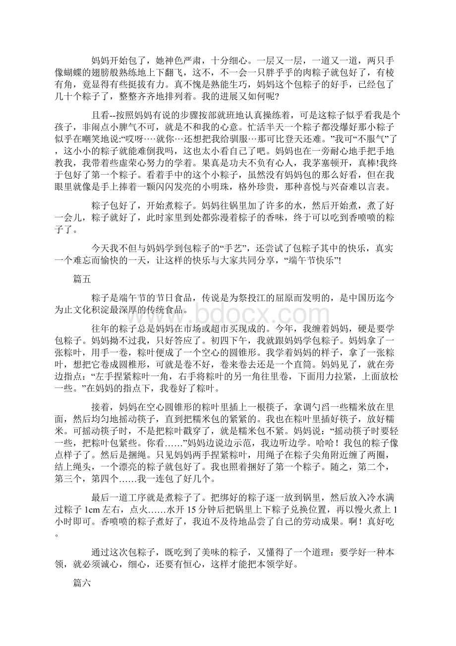 包粽子的日记随记怎么写Word文档下载推荐.docx_第3页