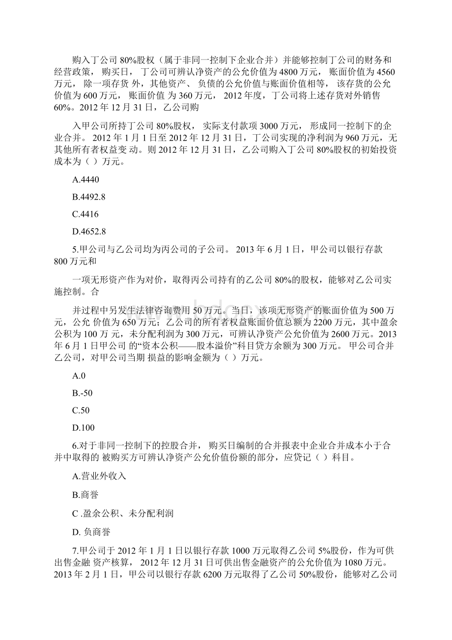 企业合并练习答案概要.docx_第2页