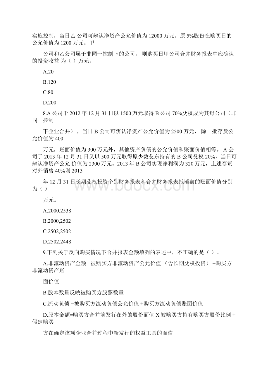 企业合并练习答案概要.docx_第3页