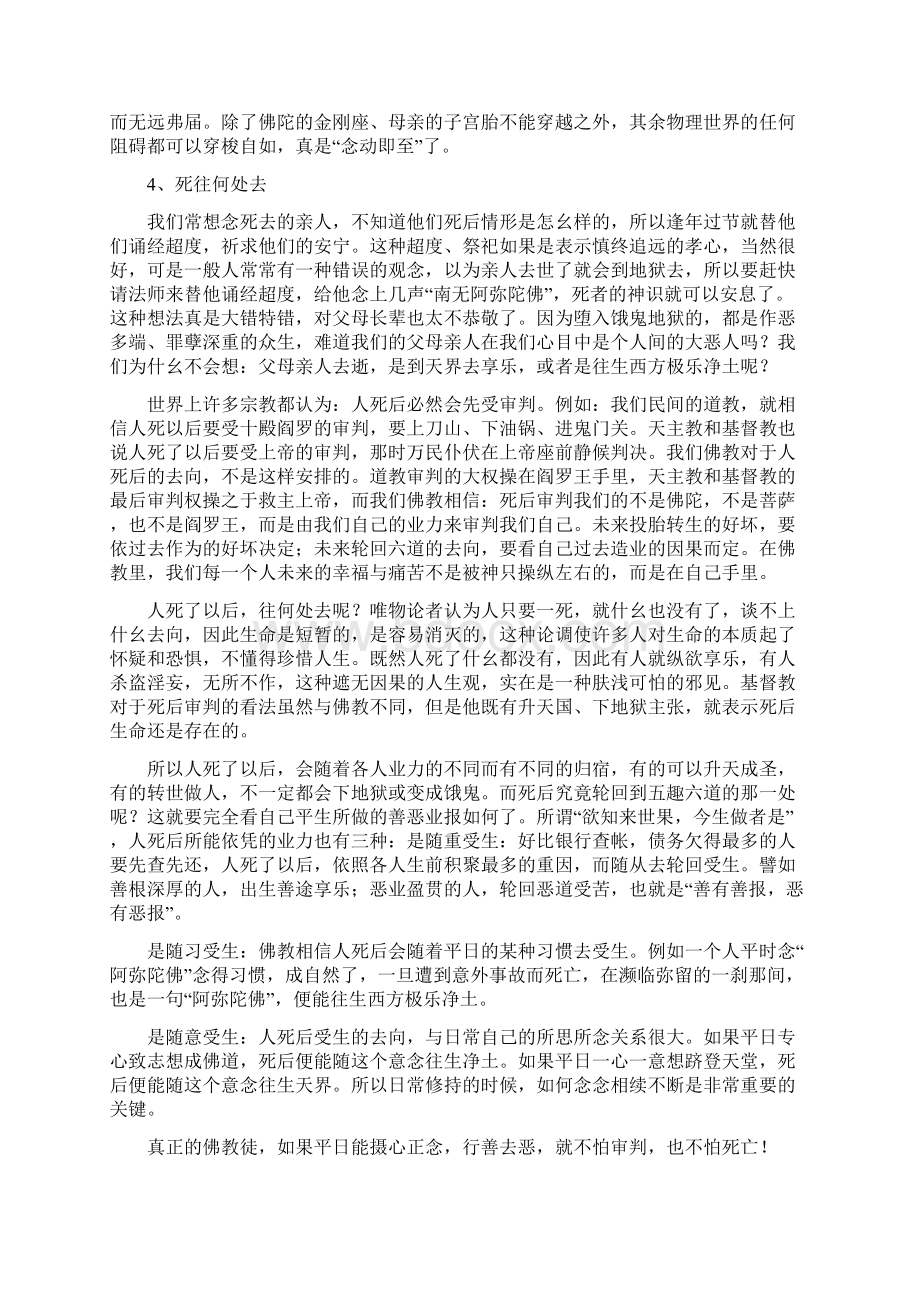 佛教丧葬礼仪.docx_第3页