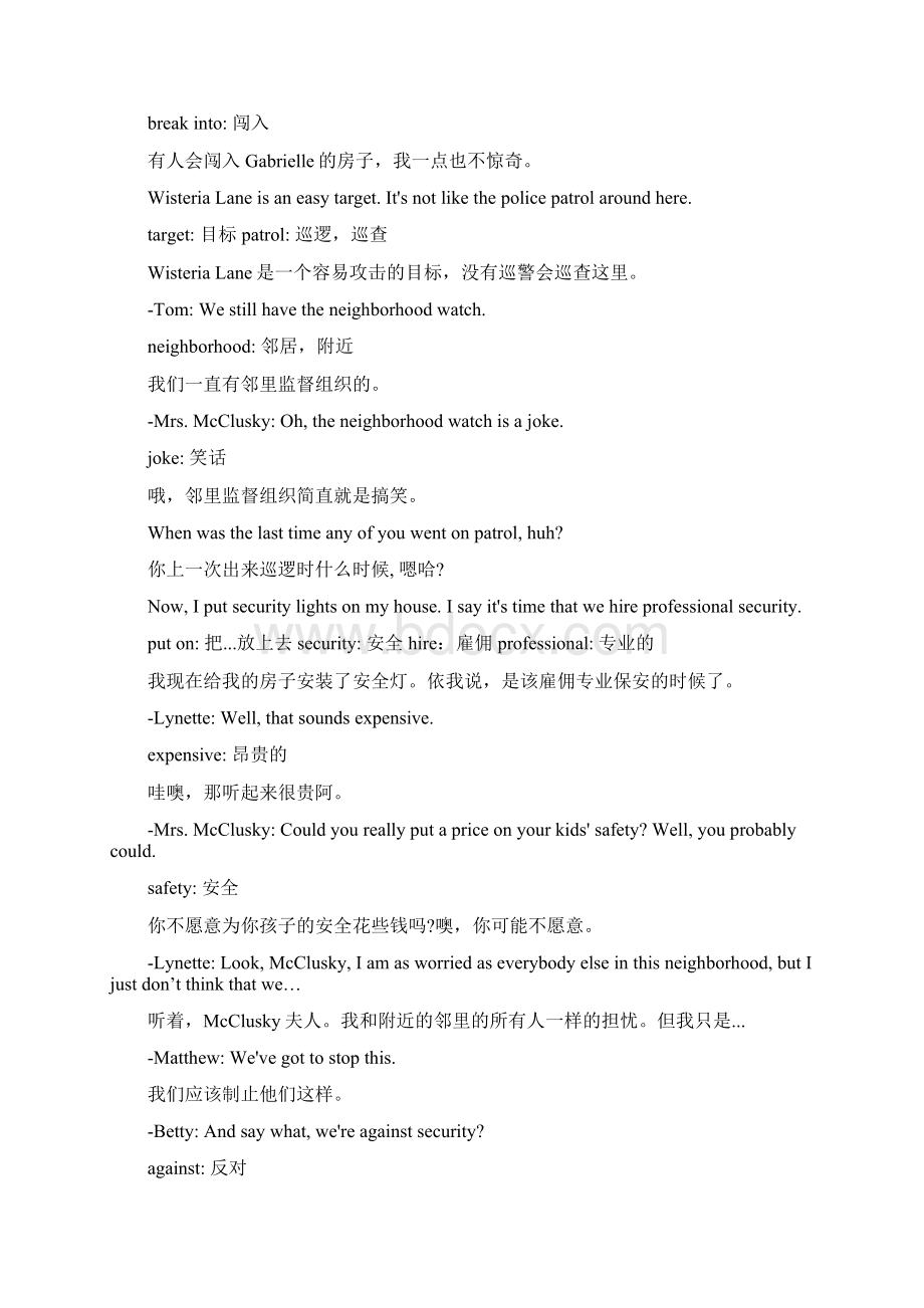 绝望主妇第二季08.docx_第3页