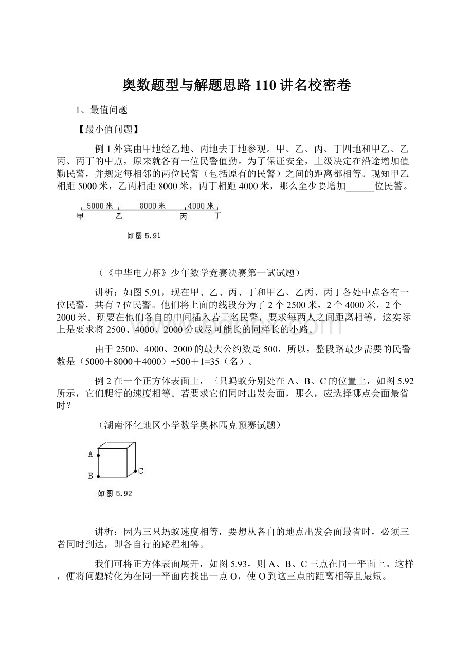 奥数题型与解题思路110讲名校密卷Word文件下载.docx_第1页