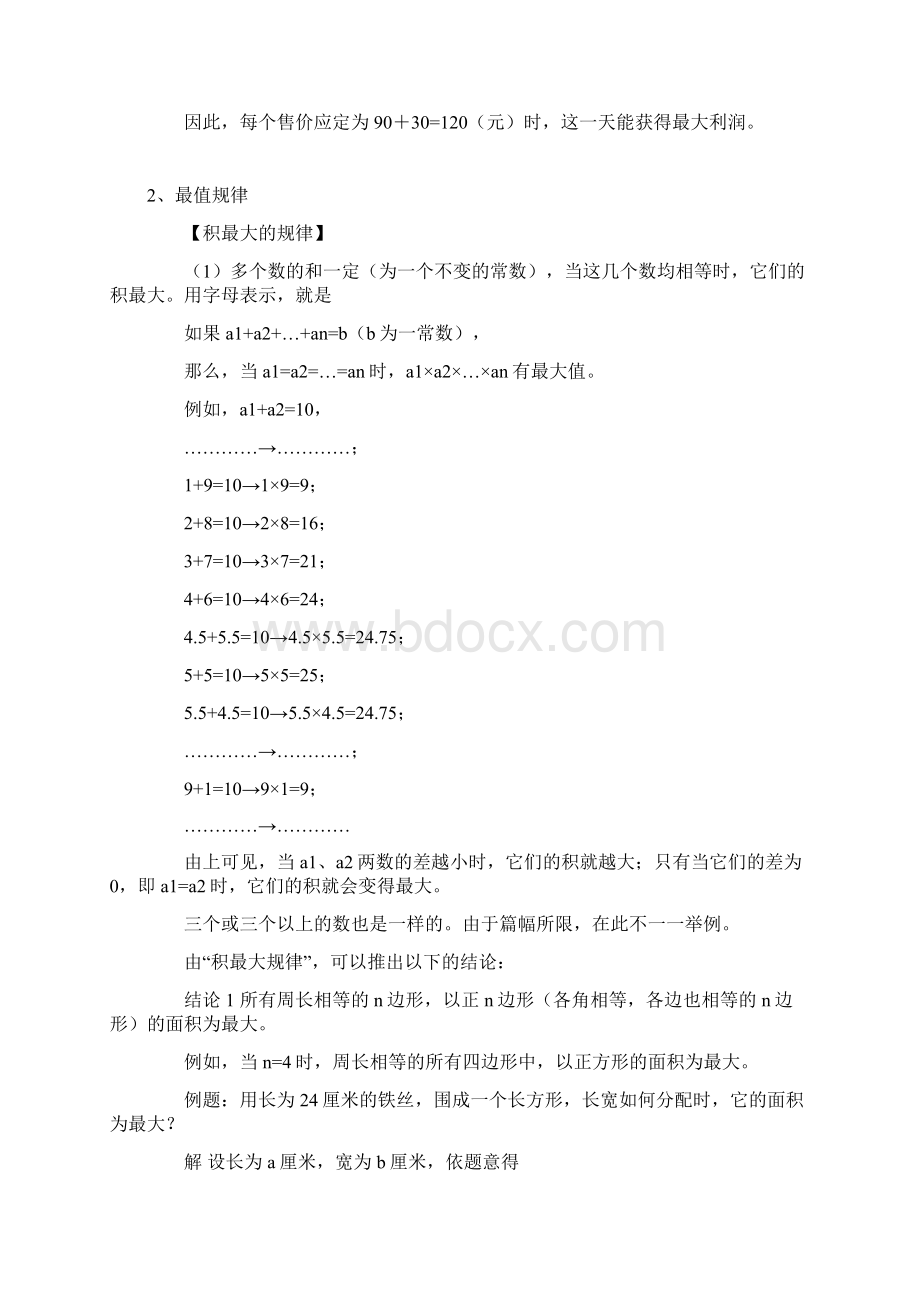 奥数题型与解题思路110讲名校密卷Word文件下载.docx_第3页