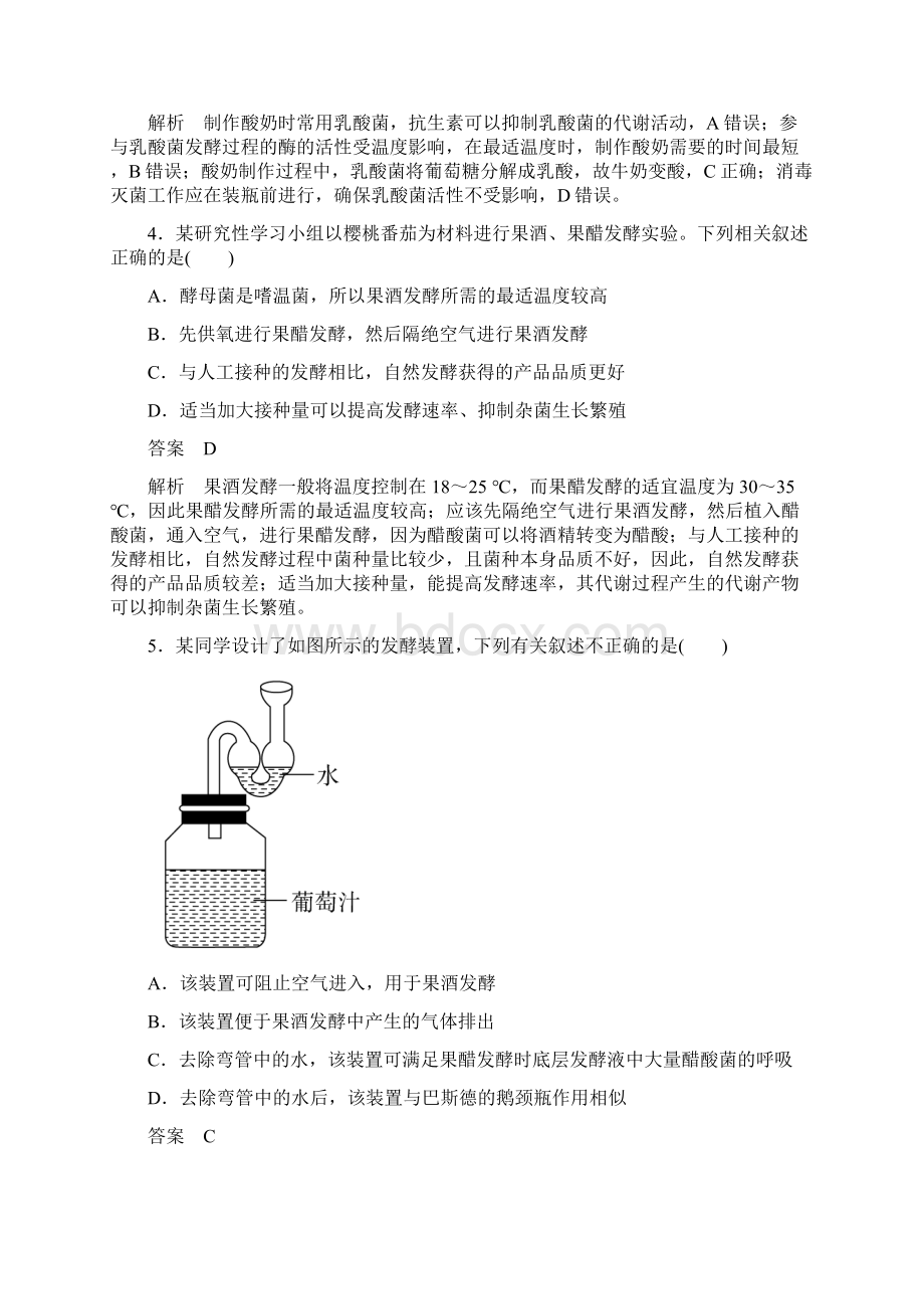 金版教程高考生物大二轮复习习题第一编专题整合突破 专题易错题训练8.docx_第2页