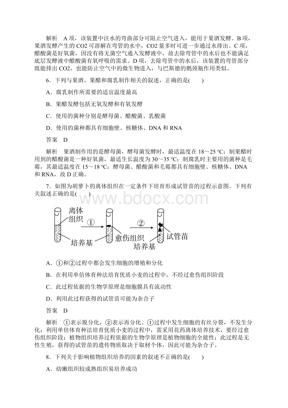 金版教程高考生物大二轮复习习题第一编专题整合突破 专题易错题训练8.docx_第3页