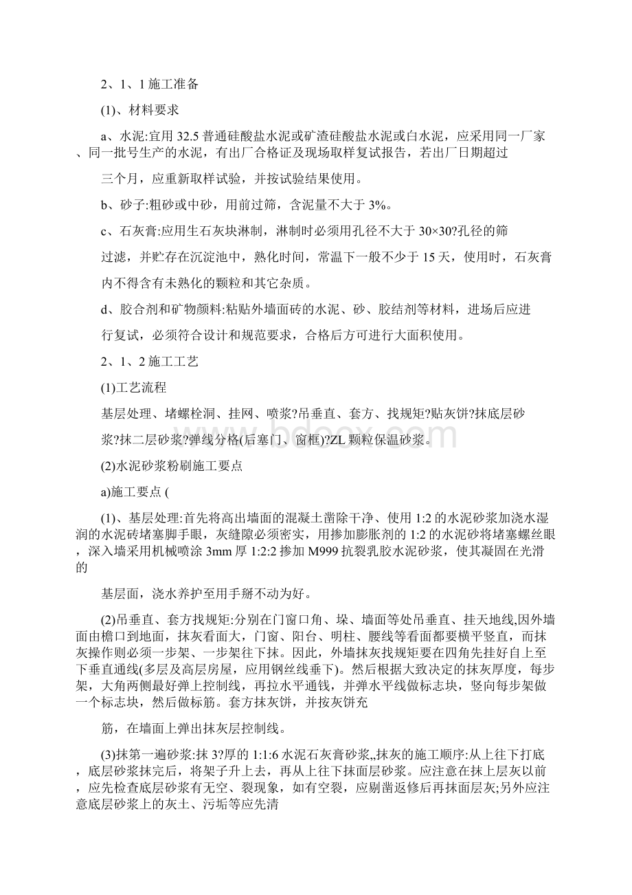 外墙面粉刷施工组织设计方案.docx_第2页