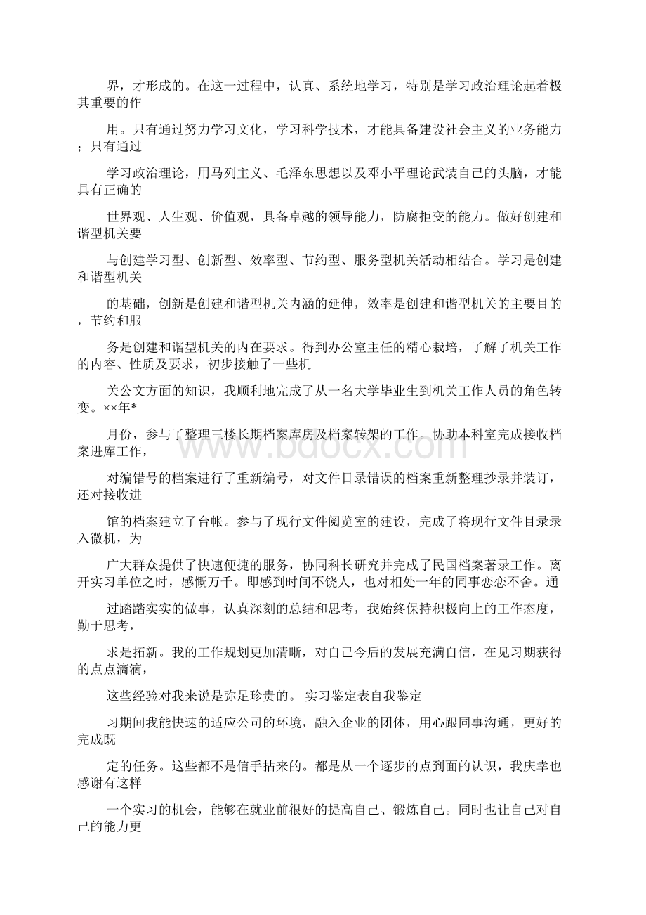 实习生自我鉴定怎么写docWord文档格式.docx_第2页