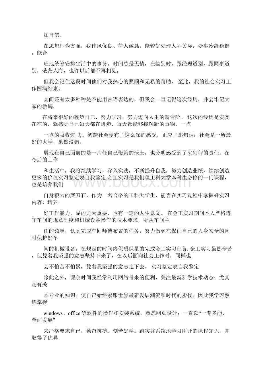 实习生自我鉴定怎么写docWord文档格式.docx_第3页