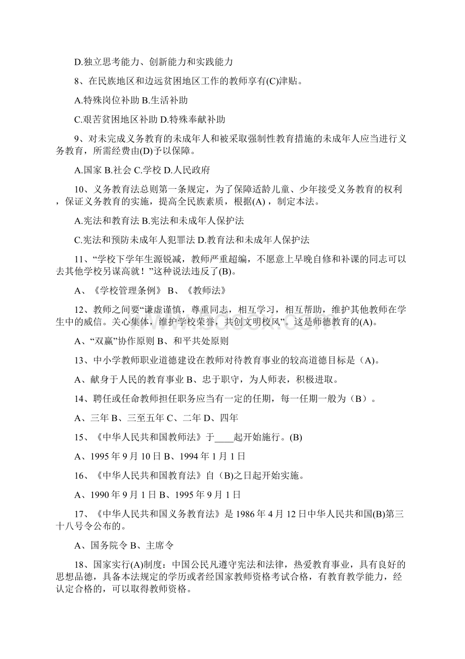 习2 教育政策法规试题库.docx_第2页