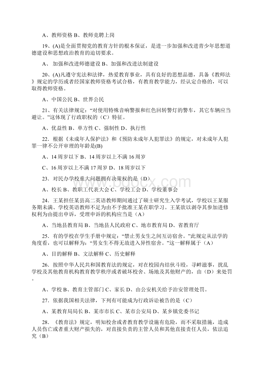 习2 教育政策法规试题库Word格式文档下载.docx_第3页