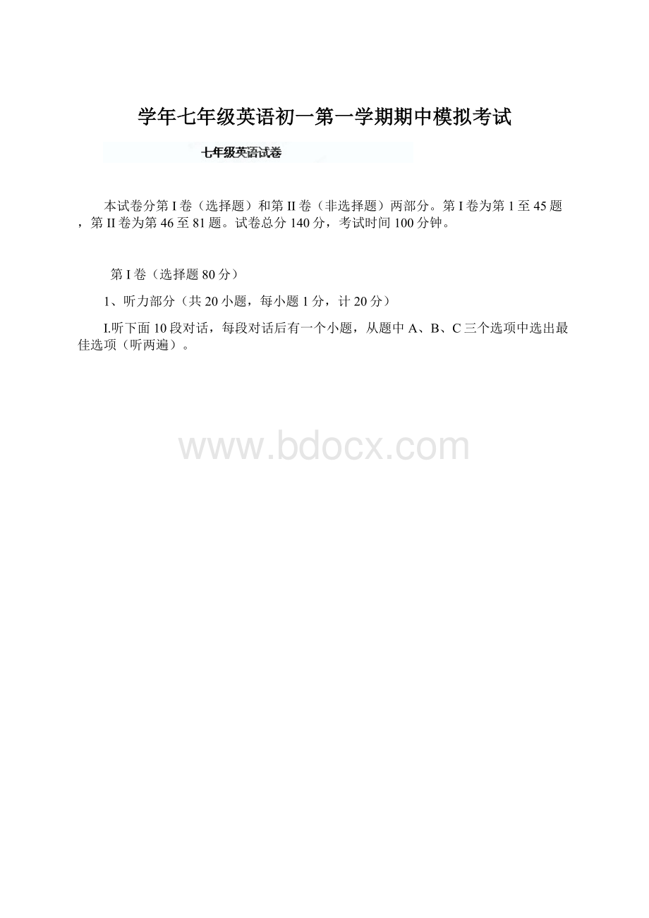 学年七年级英语初一第一学期期中模拟考试.docx