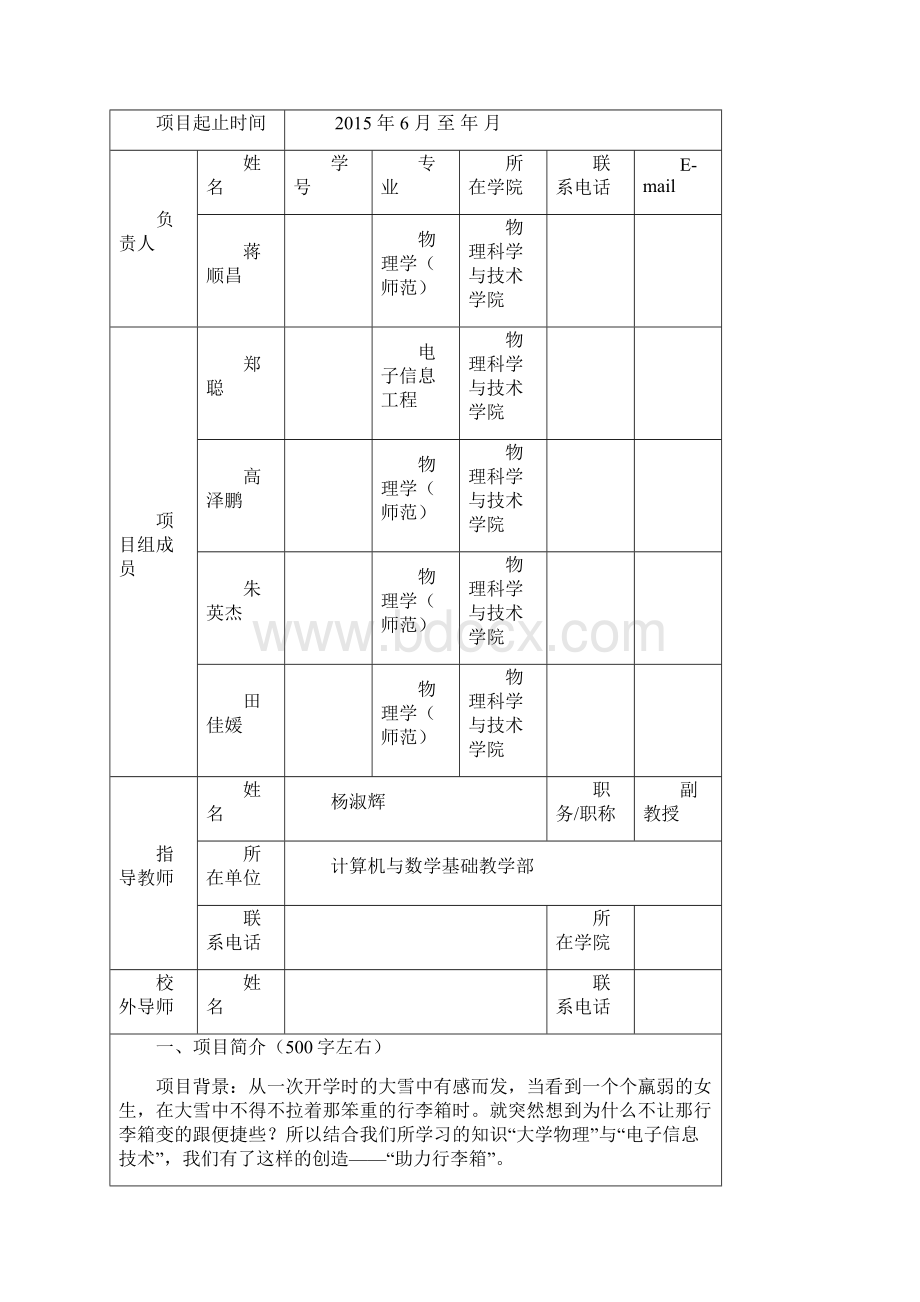 大创结题报告.docx_第2页