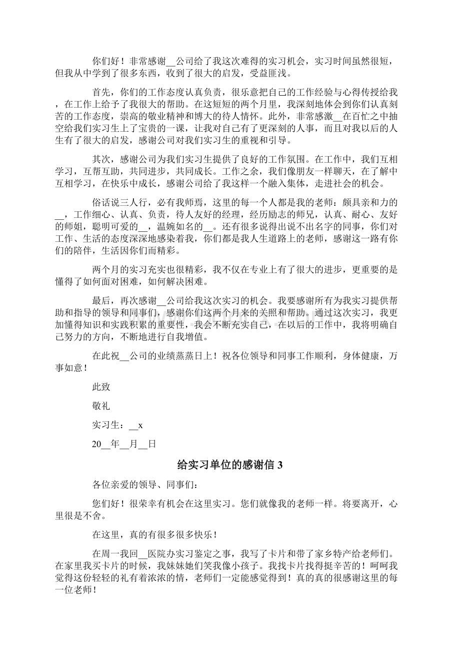 给实习单位的感谢信10篇.docx_第2页